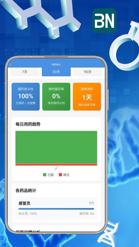 拜恩生物免费版v1.1截图5