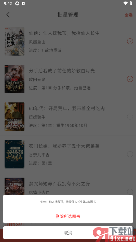 17k小说app设置批量删除书架中的书籍内容的方法