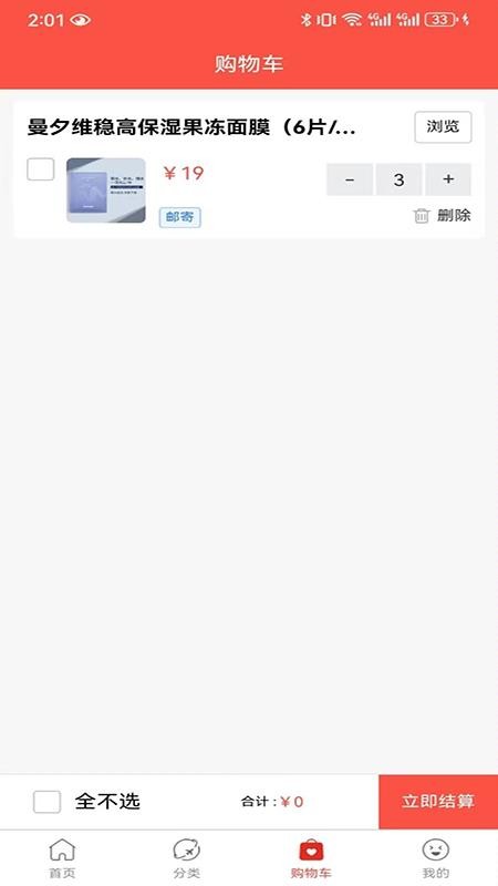 博科超市官方版v1.0.3截图3