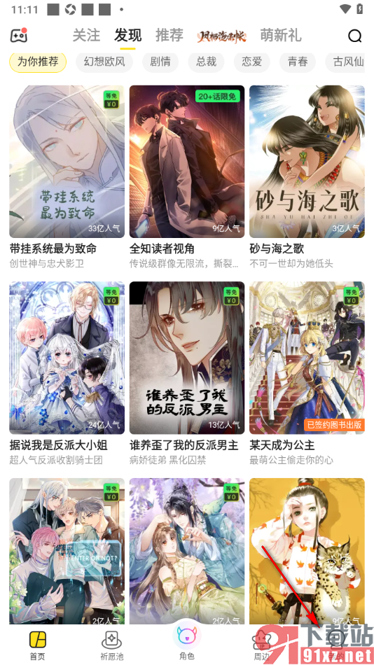 快看漫画app设置推送精选漫画推荐内容的方法