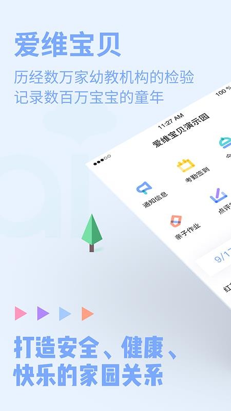 爱维宝贝园丁官网版v4.5.1截图1
