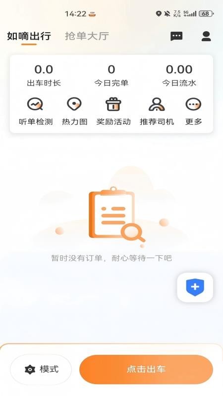 如嘀司机端最新版v6.30.8截图1