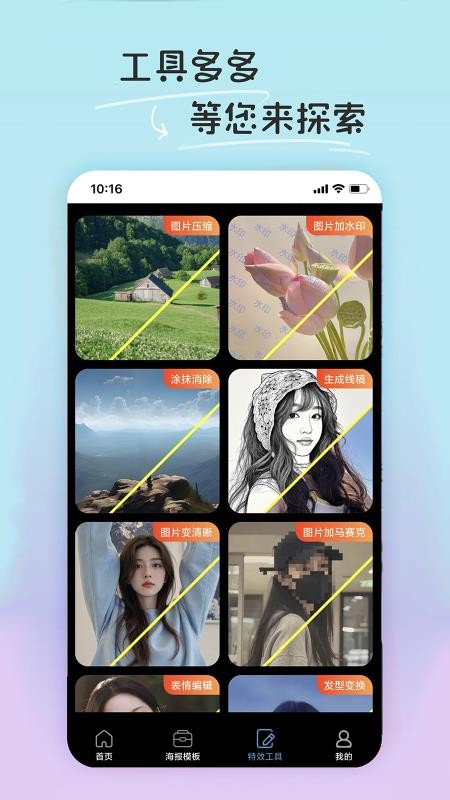 PE修图抠图软件免费版v1.2.0截图3
