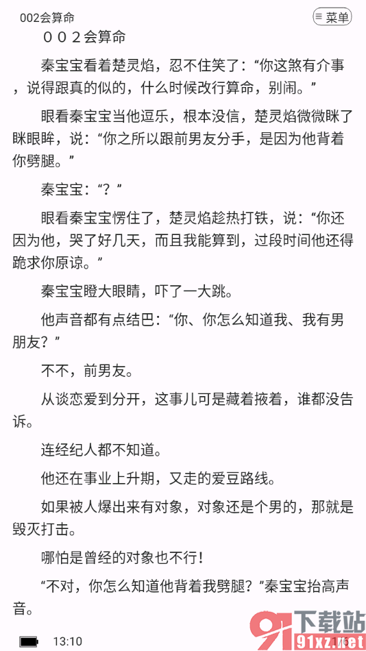 连城读书app设置阅读页文字行距大小的方法