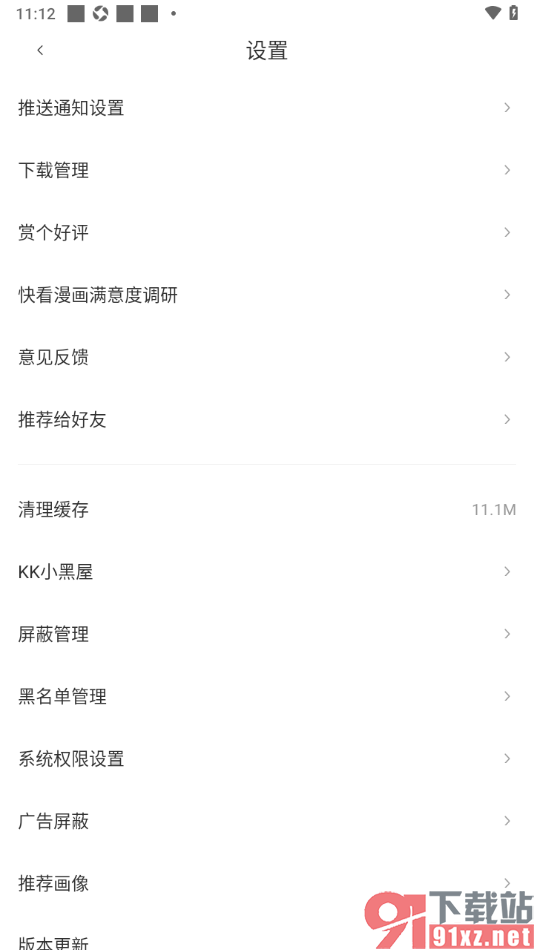 快看漫画app查看已屏蔽的内容的方法