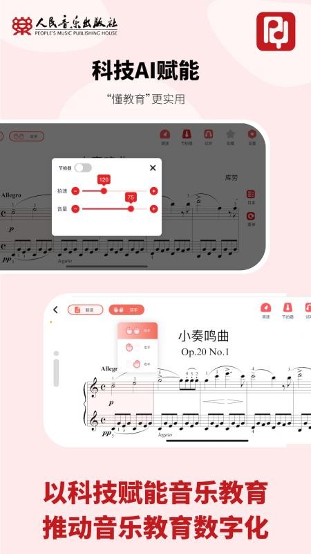 人音学琴官方版v1.2.5截图3