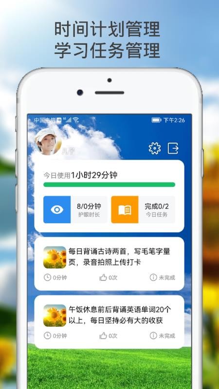 向阳花守护手机版v2.7.6截图2