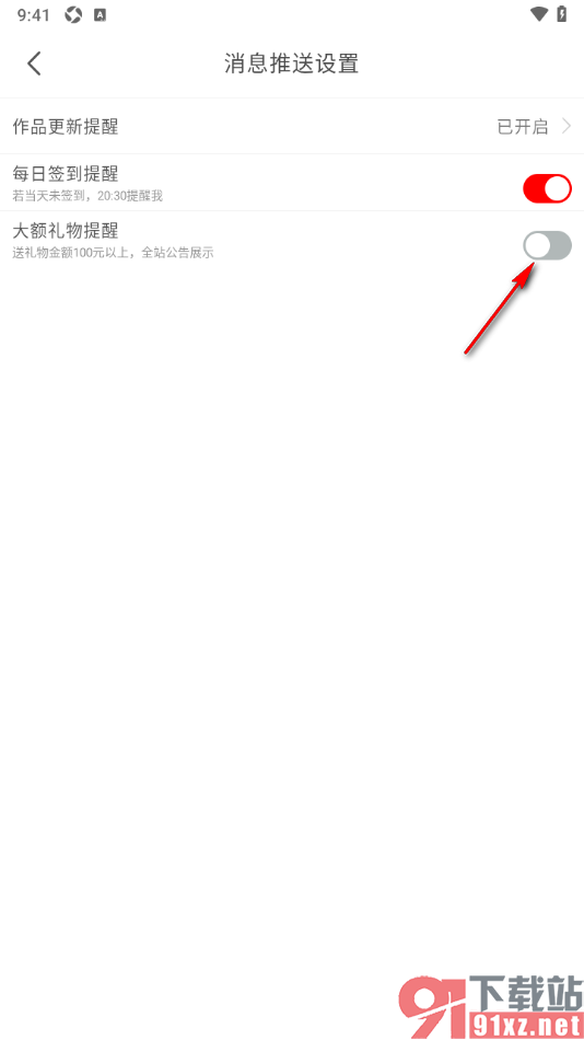 17k小说app设置不接收大额礼物提醒通知的方法