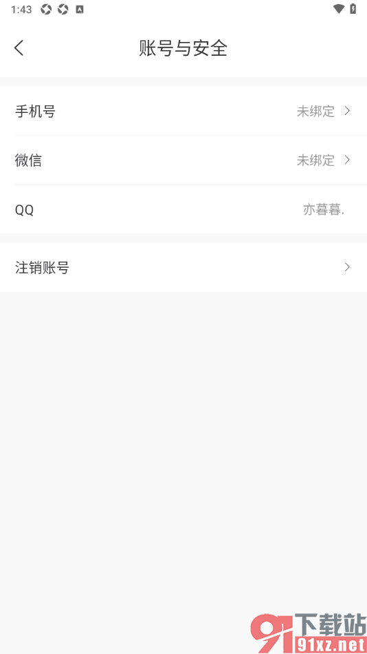 有部小说app设置申请注销软件账号的方法