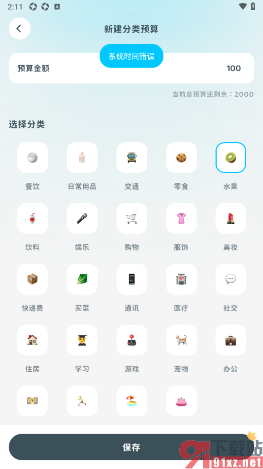 有有记账app设置分类预算金额的方法