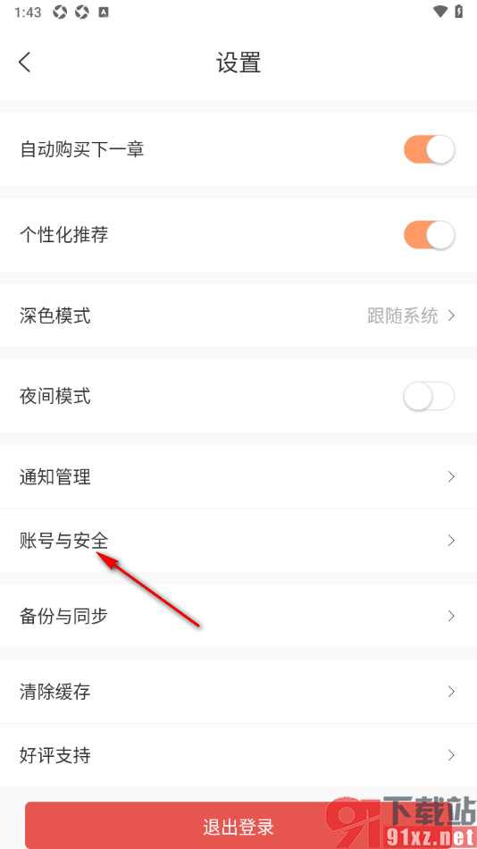 有部小说app设置授权绑定手机微信的方法