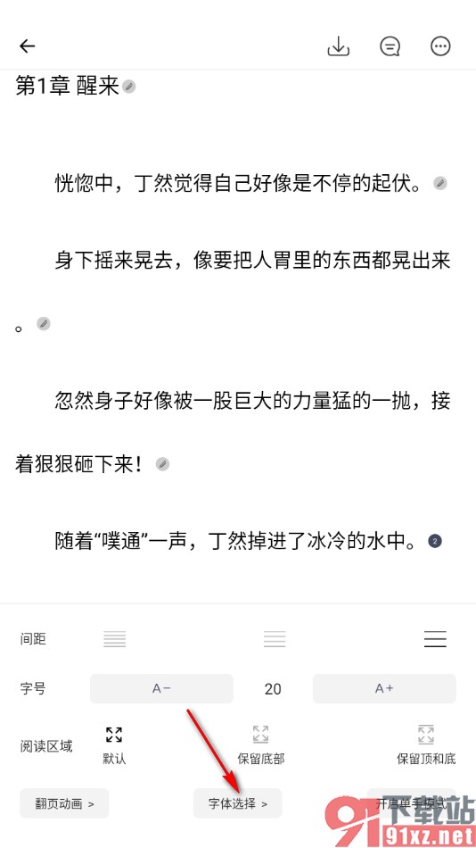 独阅读app更换阅读页面字体样式的方法