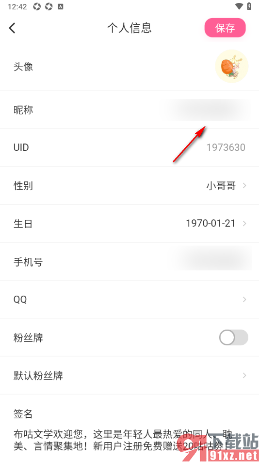 布咕阅读app修改用户昵称名字的方法