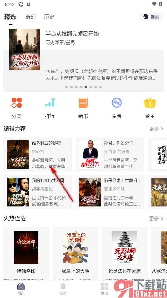 独阅读app设置一键刷新章节内容的方法