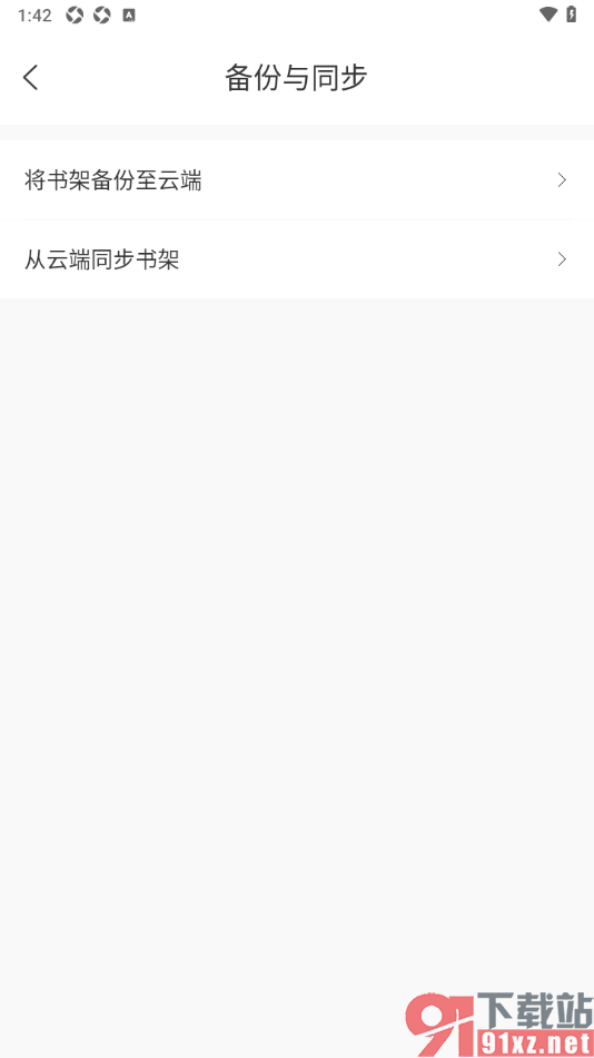有部小说app设置将书架备份到云端的方法
