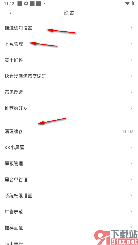 快看漫画app查看已屏蔽的内容的方法