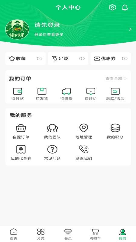 绿农食果官方版v1.0.5截图4