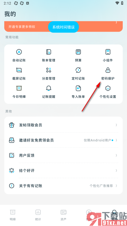 有有记账app设置启用密码保护功能的方法