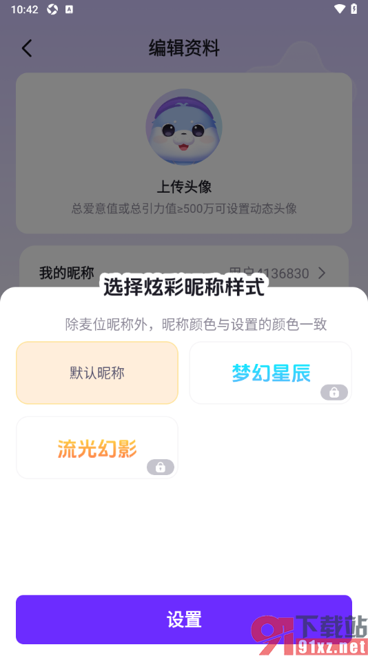 乐乐语音app更改昵称为炫彩昵称的方法