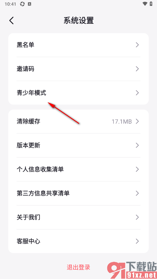 乐乐语音app设置青少年模式功能的方法