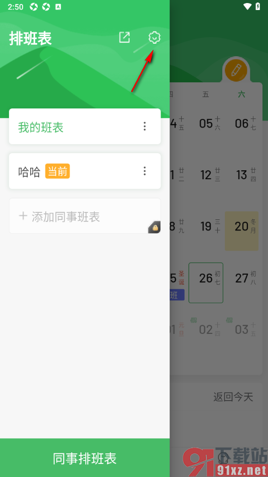 排班日历app设置允许开启班次推送提醒的方法