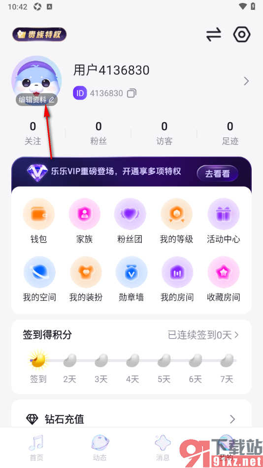乐乐语音app更改昵称为炫彩昵称的方法