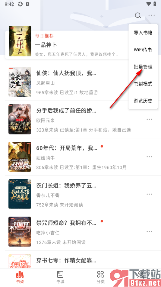 17k小说app设置批量删除书架中的书籍内容的方法