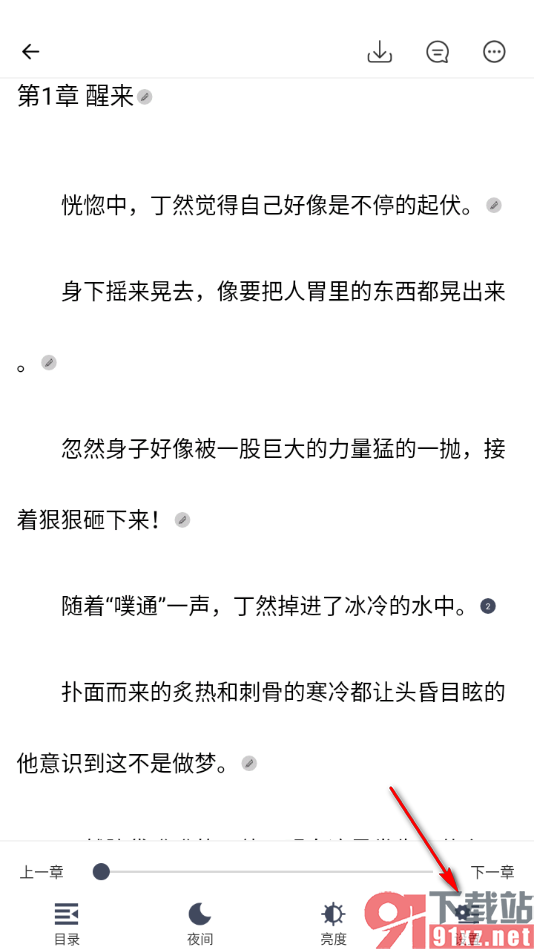 独阅读app设置翻页动画为左右翻页的方法