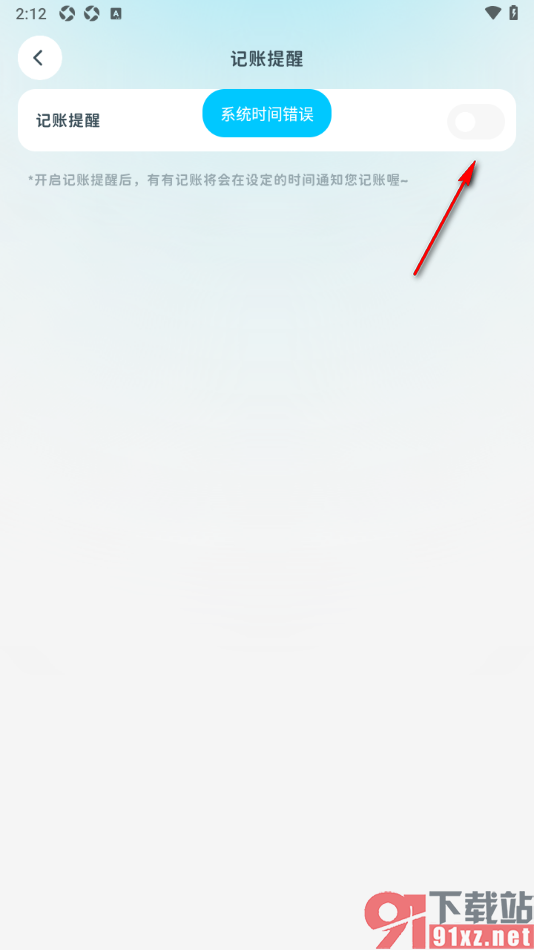 有有记账app设置开启记账提醒按时通知用户记账的方法