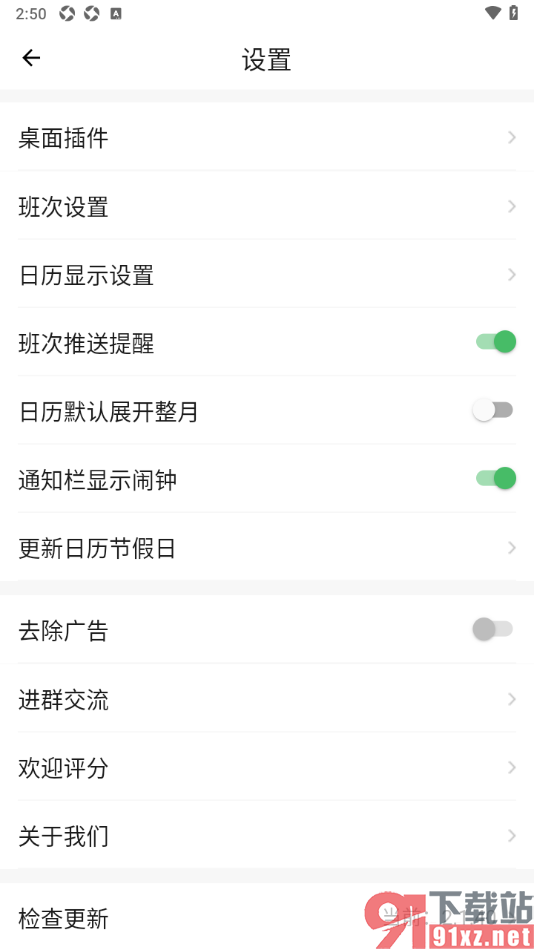 排班日历app设置允许开启班次推送提醒的方法