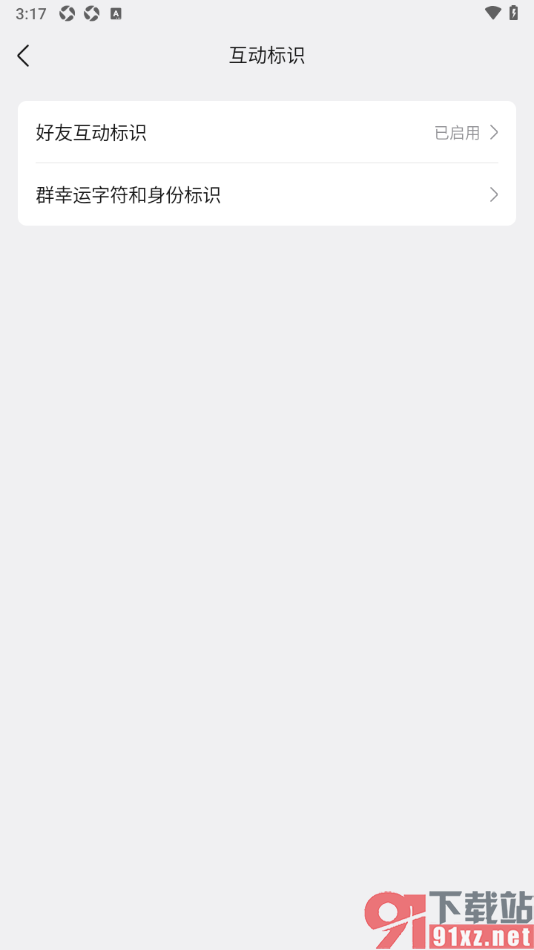 qq手机版设置关闭好友互动标识的方法