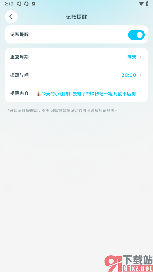 有有记账app设置开启记账提醒按时通知用户记账的方法