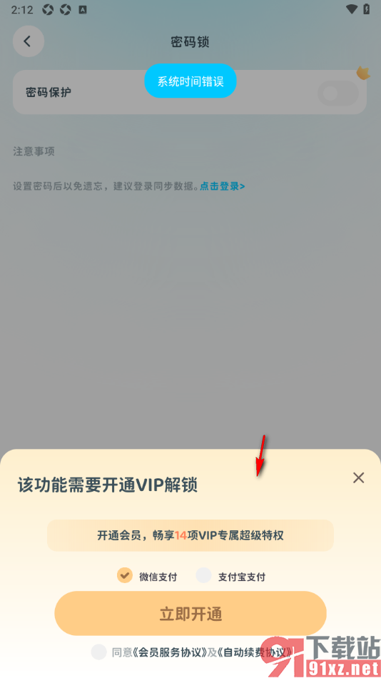 有有记账app设置启用密码保护功能的方法