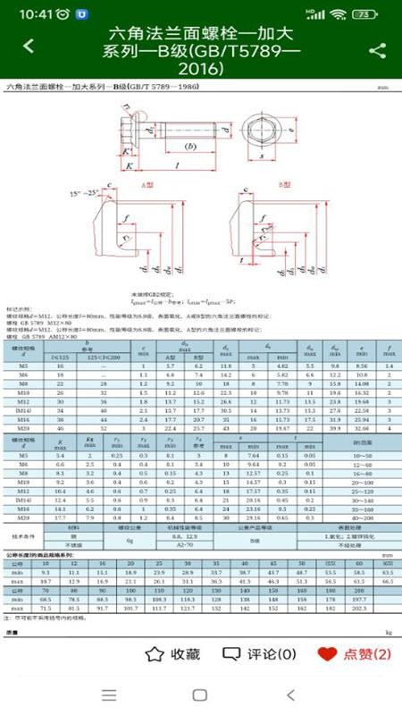 机械设计云平台官网版v1.8截图4