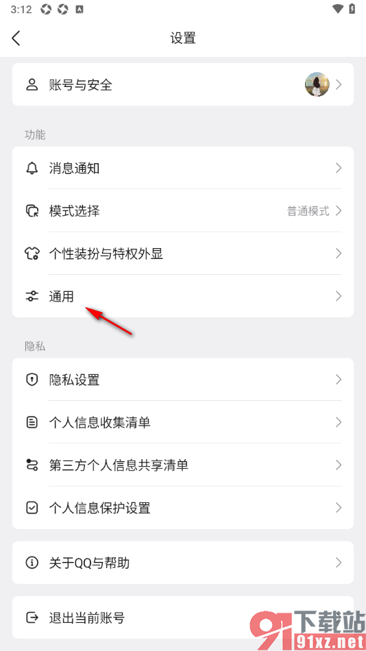 qq手机版设置关闭好友互动标识的方法