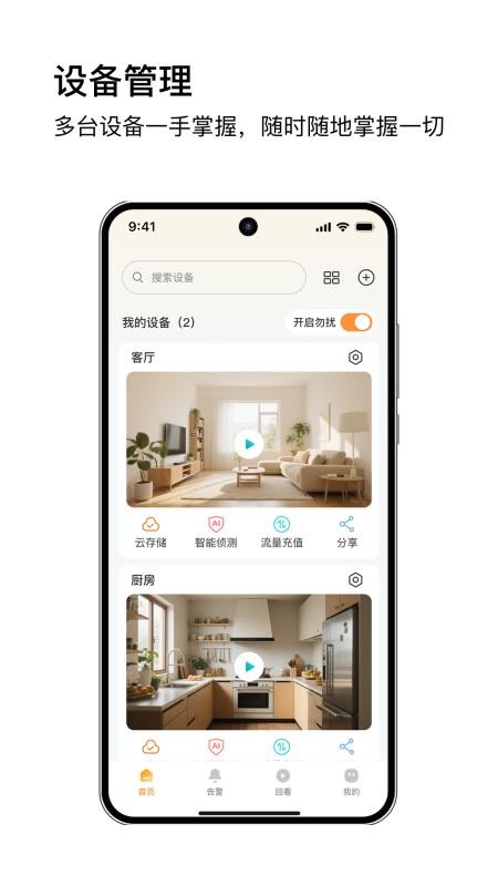 安芯看看手机版v6.5.2截图1