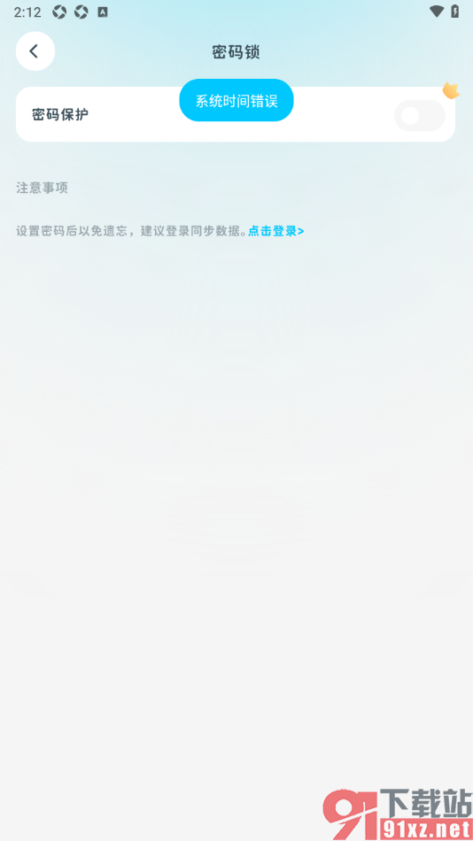 有有记账app设置启用密码保护功能的方法