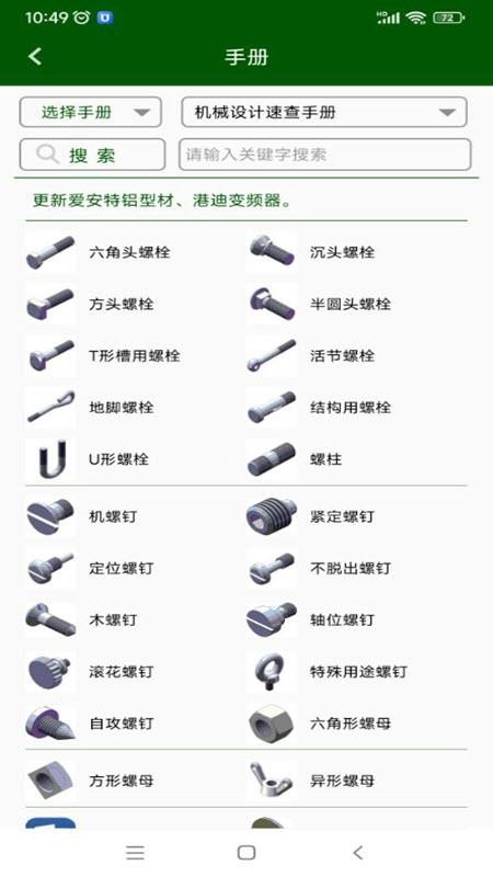 机械设计云平台官网版v1.8截图3
