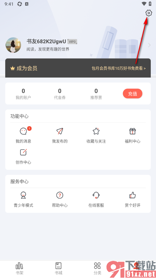 17k小说app设置不接收大额礼物提醒通知的方法