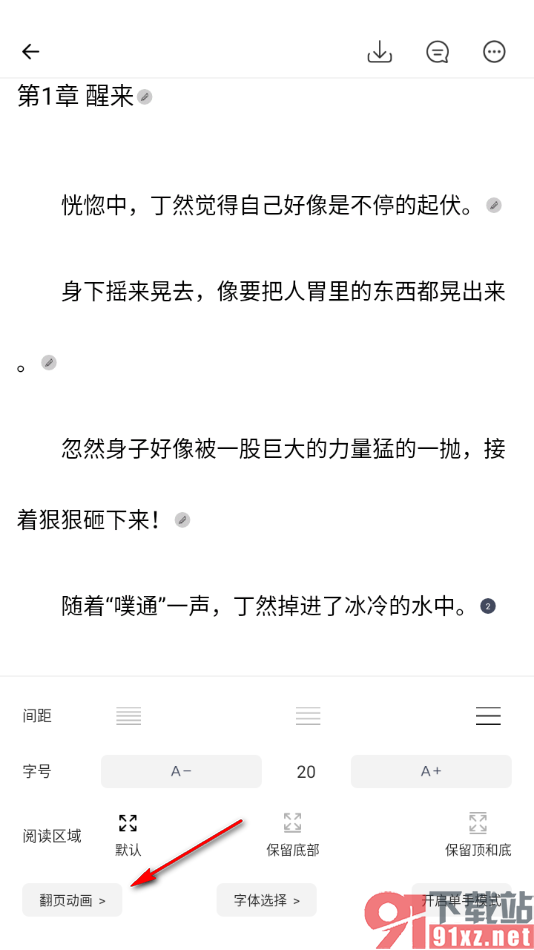 独阅读app设置翻页动画为左右翻页的方法