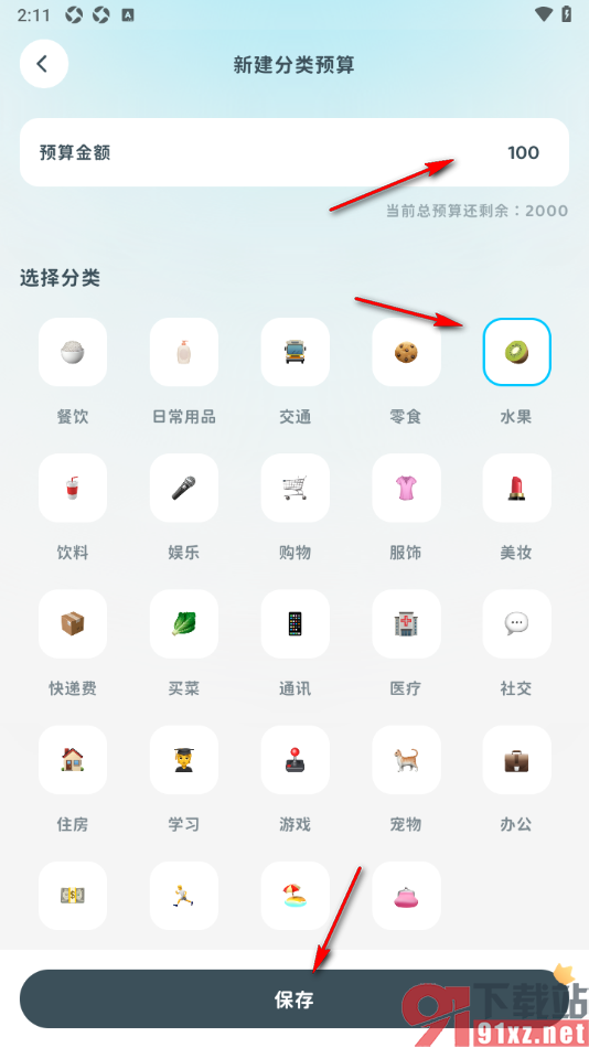 有有记账app设置分类预算金额的方法