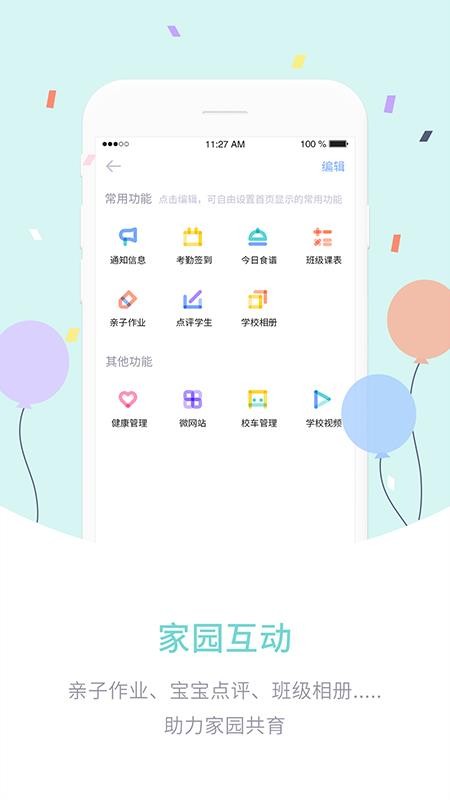爱维宝贝园丁官网版v4.5.1截图3
