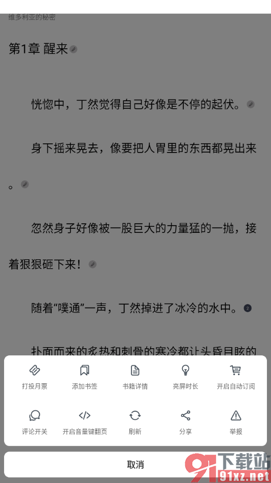 独阅读app设置一键刷新章节内容的方法
