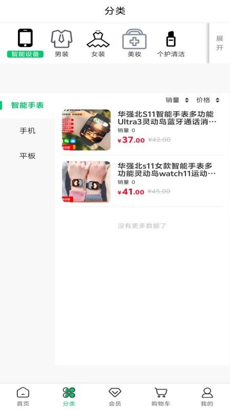 绿农食果官方版v1.0.5截图2