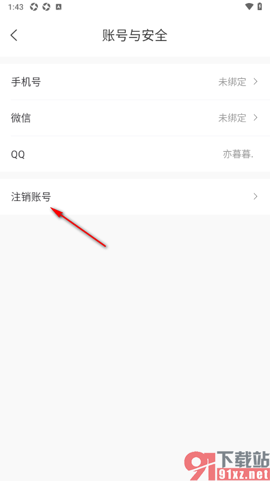 有部小说app设置申请注销软件账号的方法