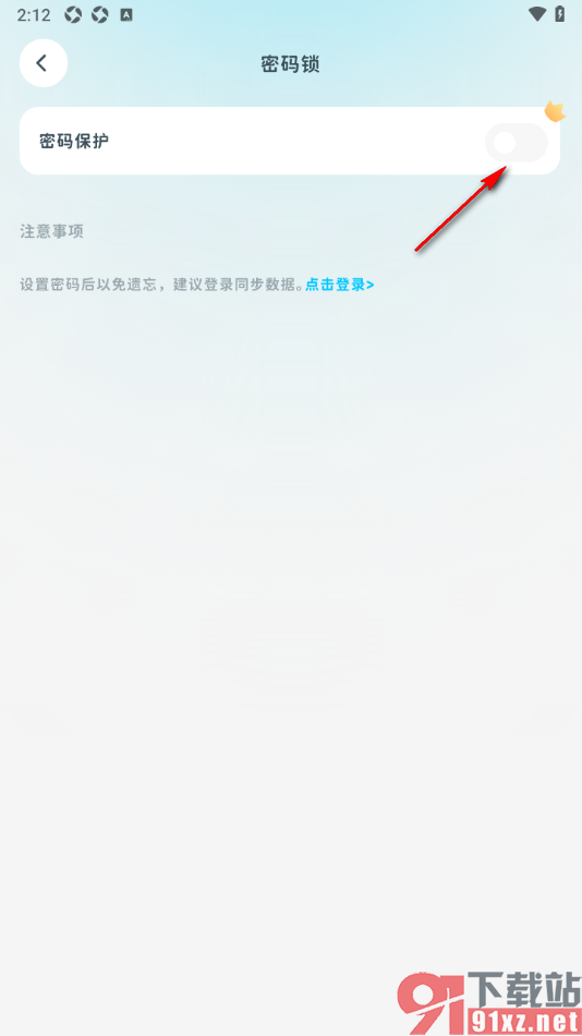 有有记账app设置启用密码保护功能的方法