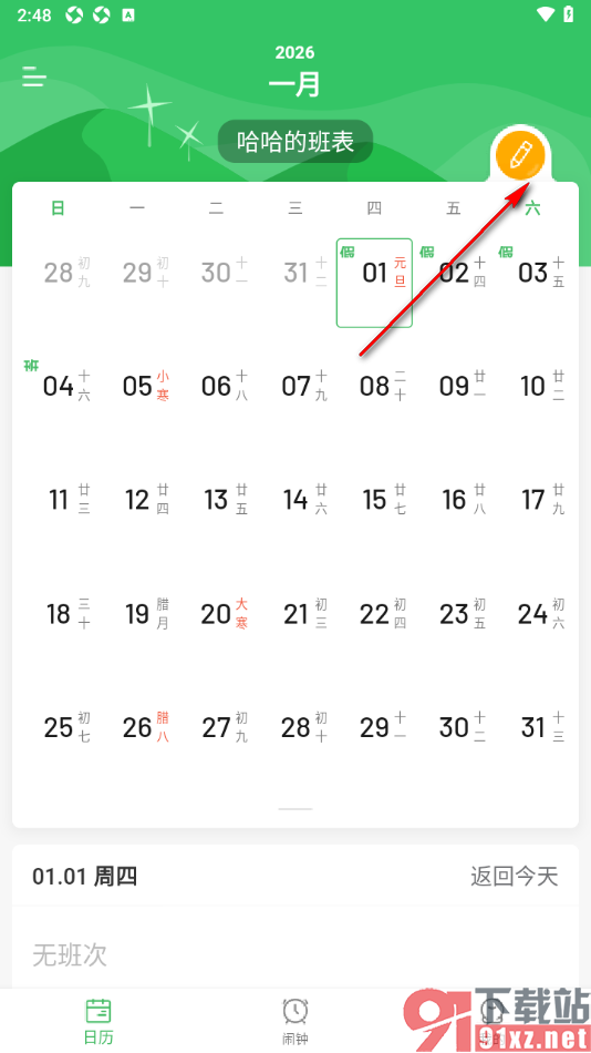 排班日历app设置在排班表添加周期轮班信息的方法