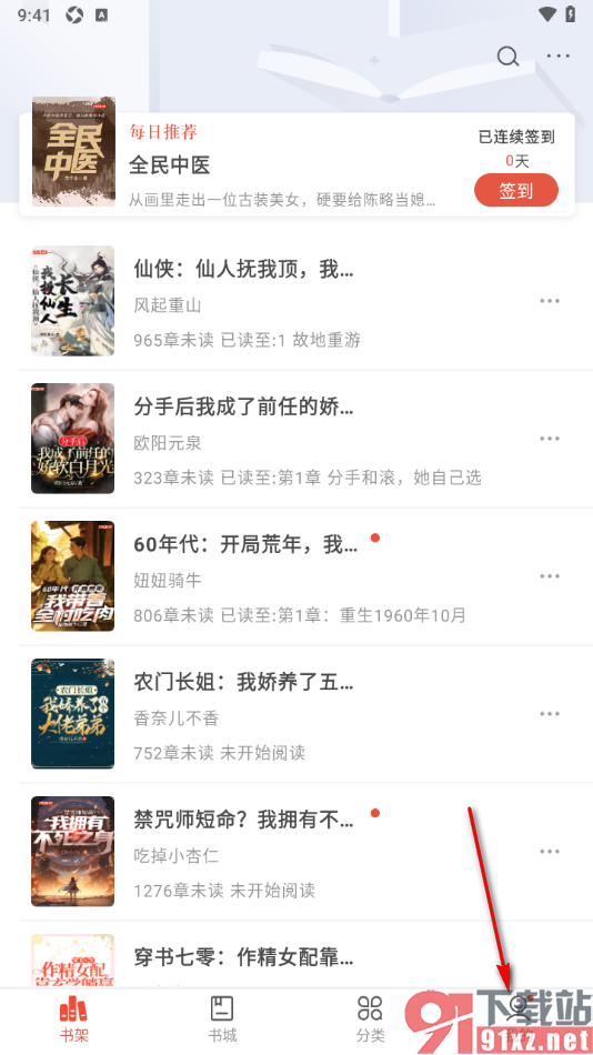 17k小说app设置不接收大额礼物提醒通知的方法