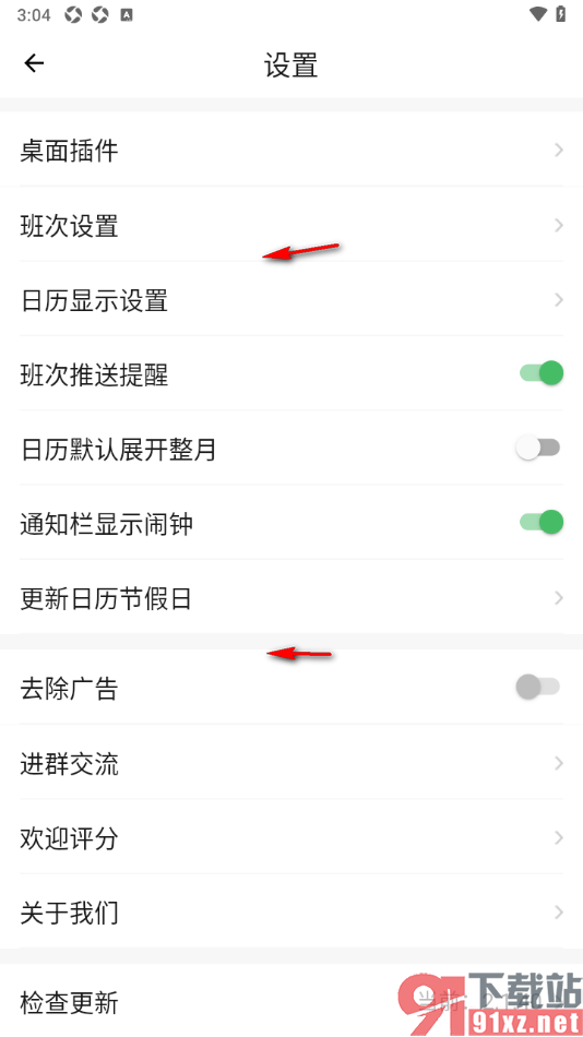 排班日历app设置允许开启班次推送提醒的方法