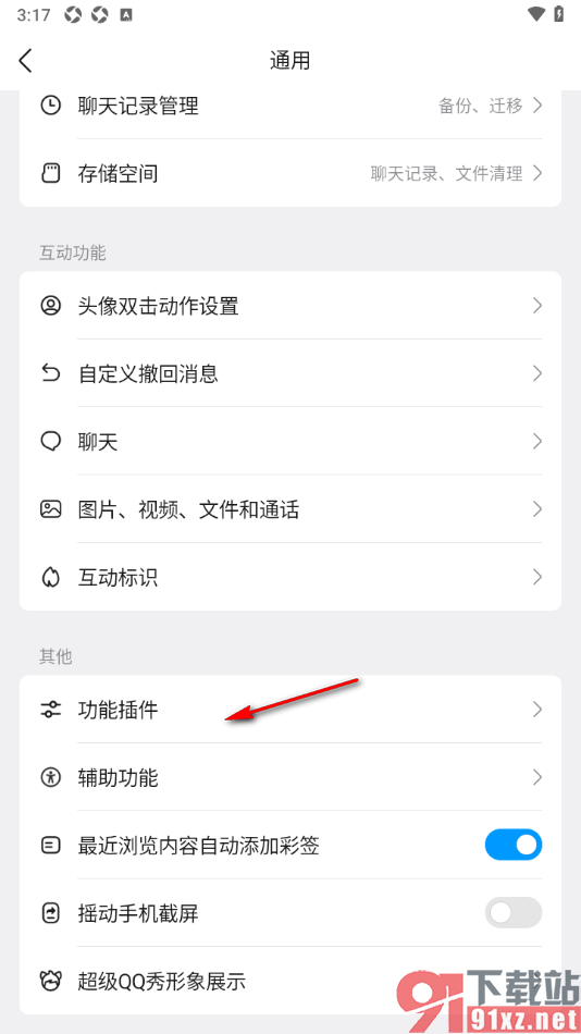 qq手机版设置停用qq钱包支付插件的方法